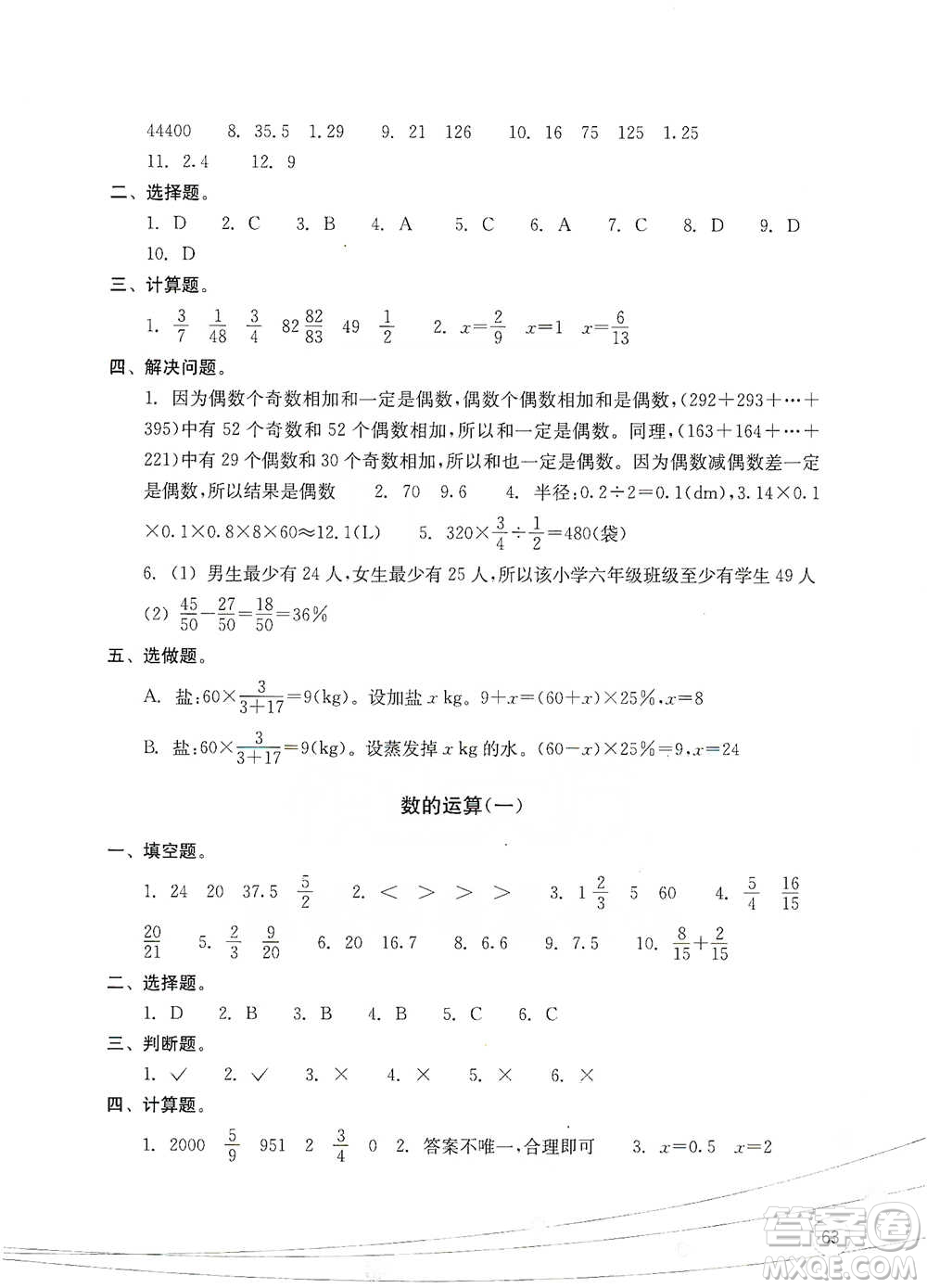 浙江教育出版社2021小學畢業(yè)總復習數學參考答案