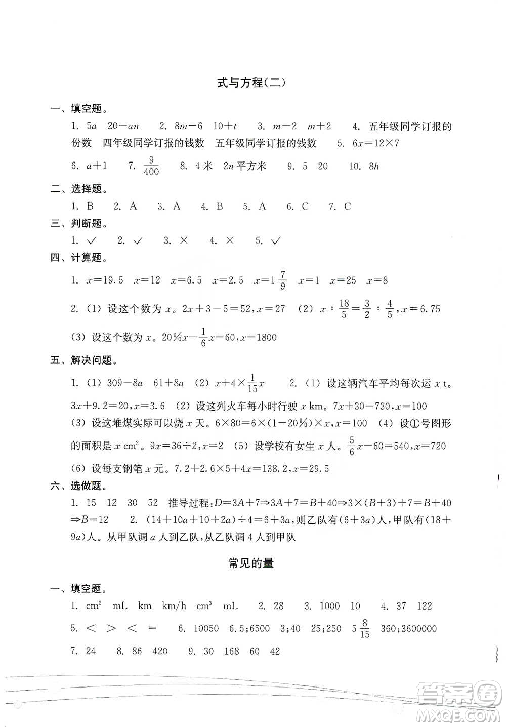 浙江教育出版社2021小學畢業(yè)總復習數學參考答案