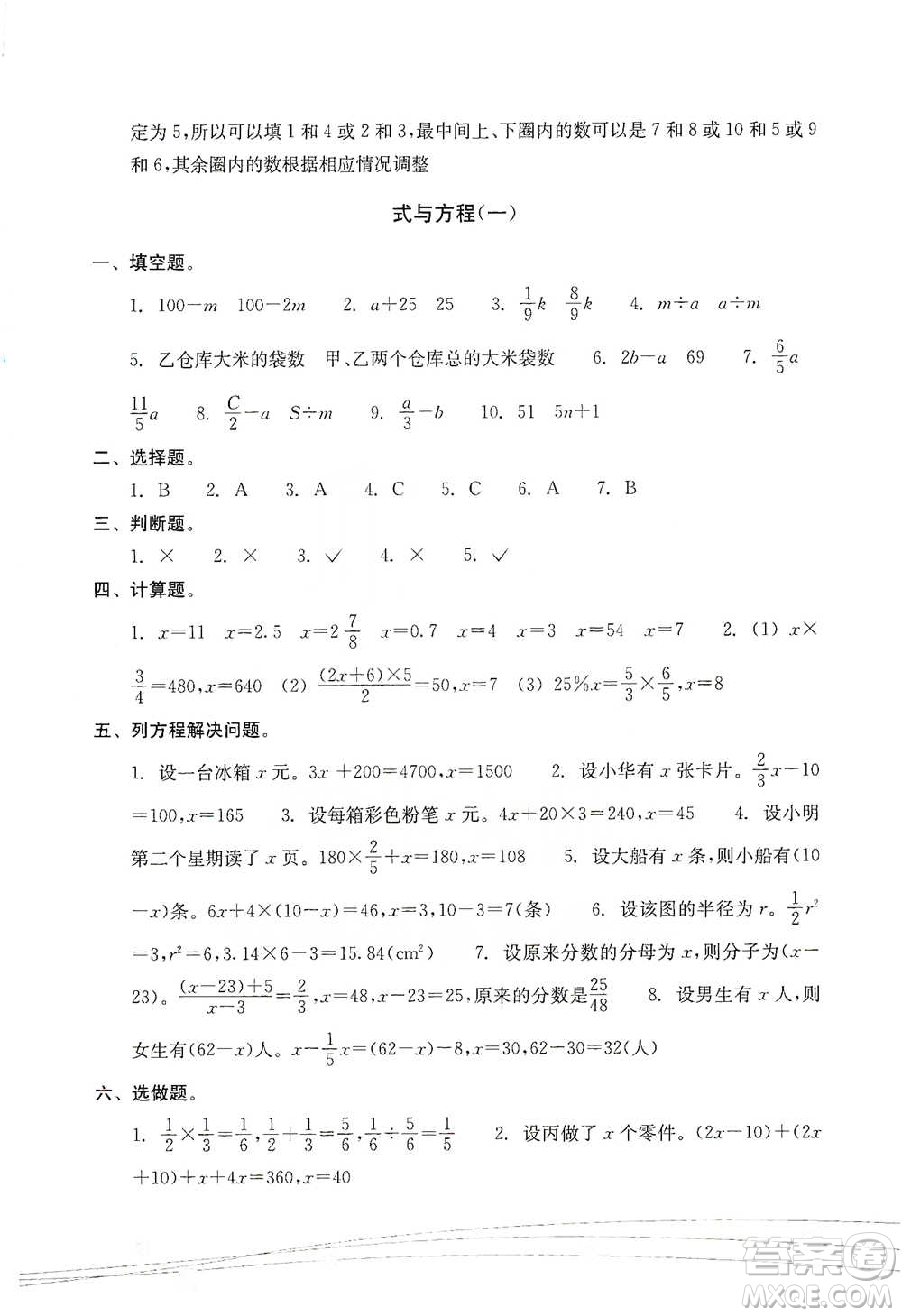 浙江教育出版社2021小學畢業(yè)總復習數學參考答案