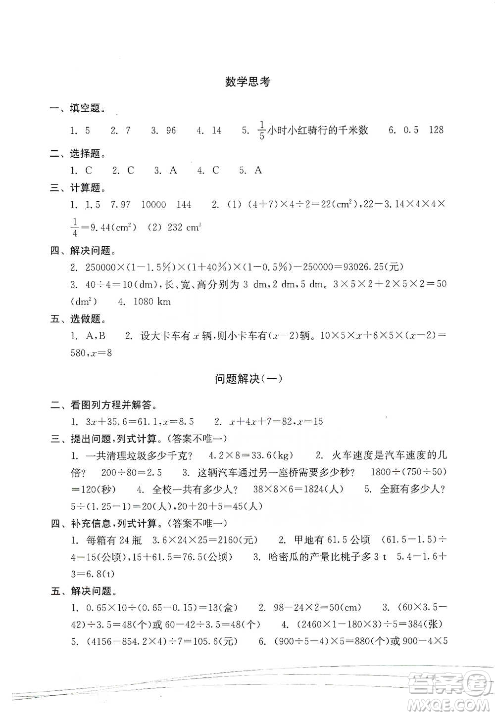 浙江教育出版社2021小學畢業(yè)總復習數學參考答案