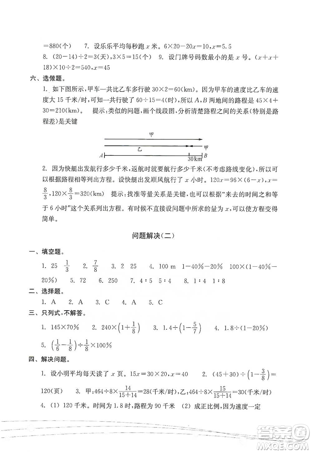 浙江教育出版社2021小學畢業(yè)總復習數學參考答案