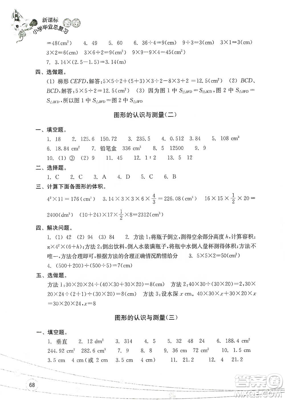 浙江教育出版社2021小學畢業(yè)總復習數學參考答案