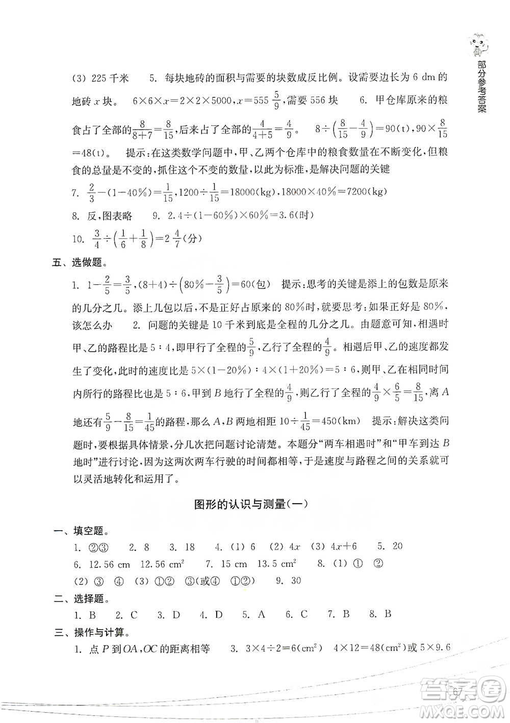 浙江教育出版社2021小學畢業(yè)總復習數學參考答案