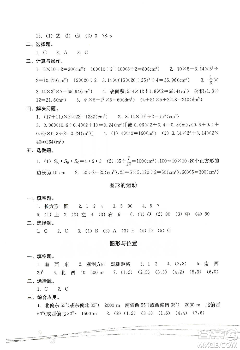 浙江教育出版社2021小學畢業(yè)總復習數學參考答案