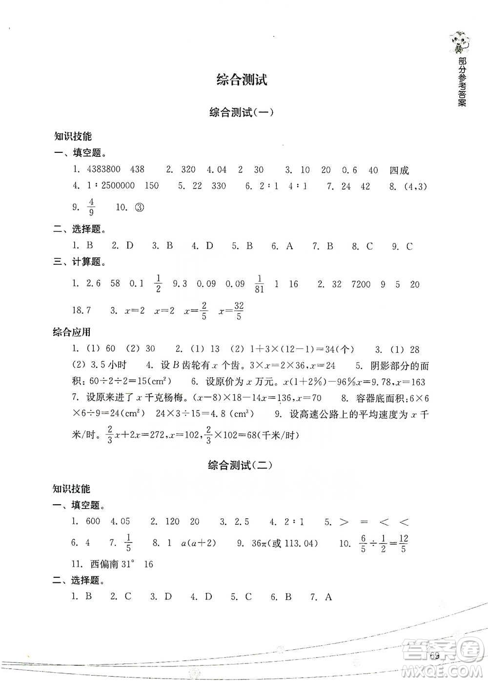 浙江教育出版社2021小學畢業(yè)總復習數學參考答案