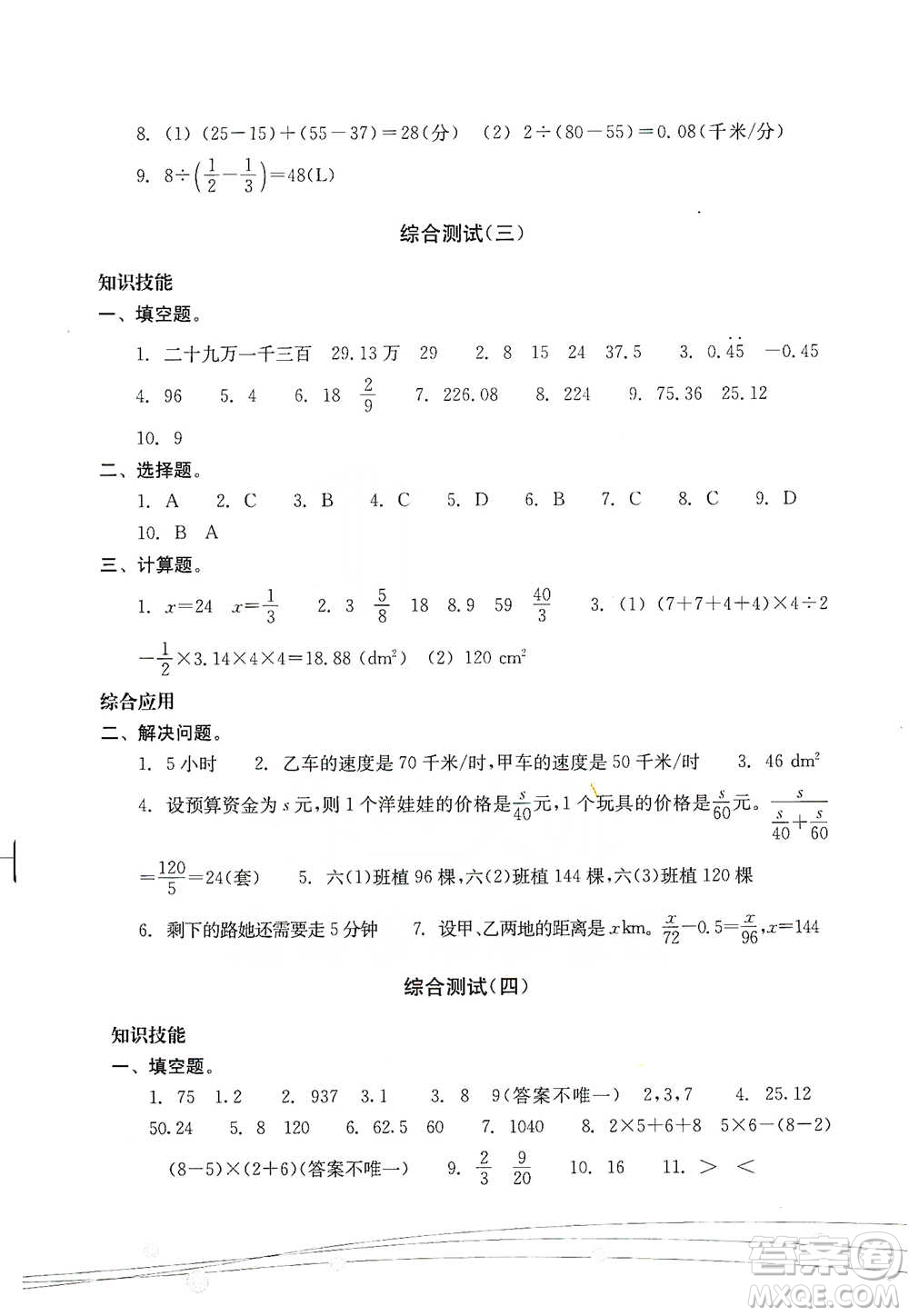 浙江教育出版社2021小學畢業(yè)總復習數學參考答案