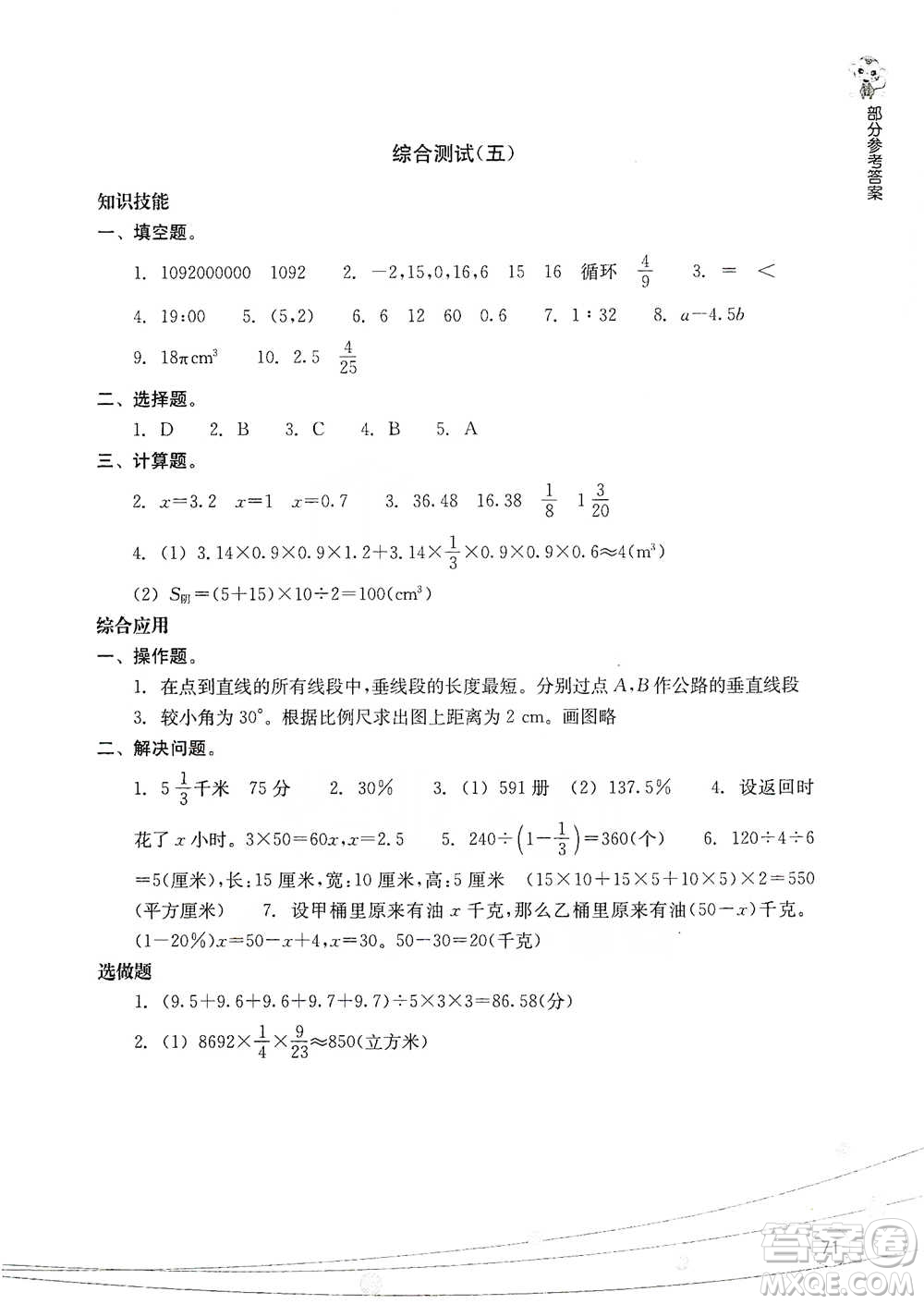 浙江教育出版社2021小學畢業(yè)總復習數學參考答案