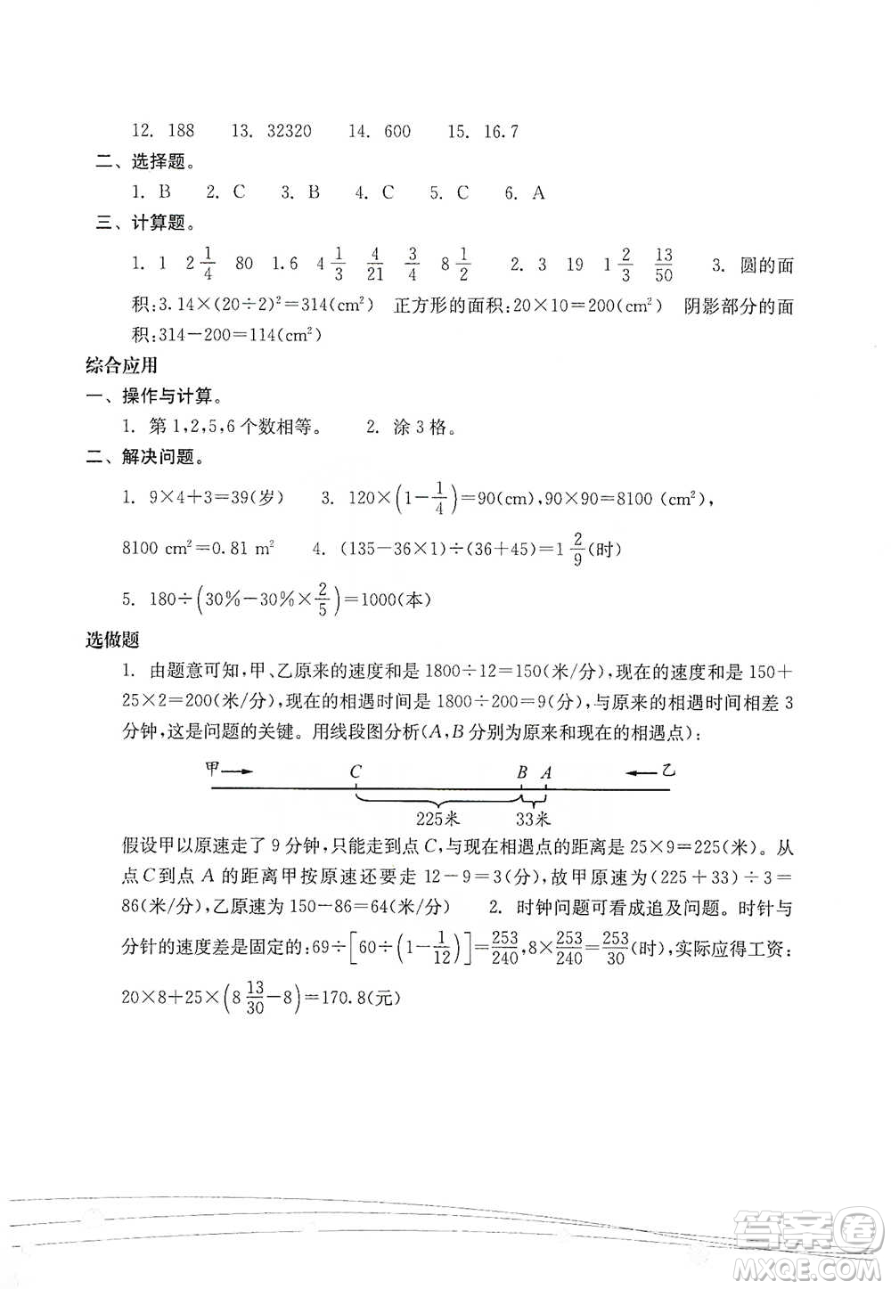 浙江教育出版社2021小學畢業(yè)總復習數學參考答案