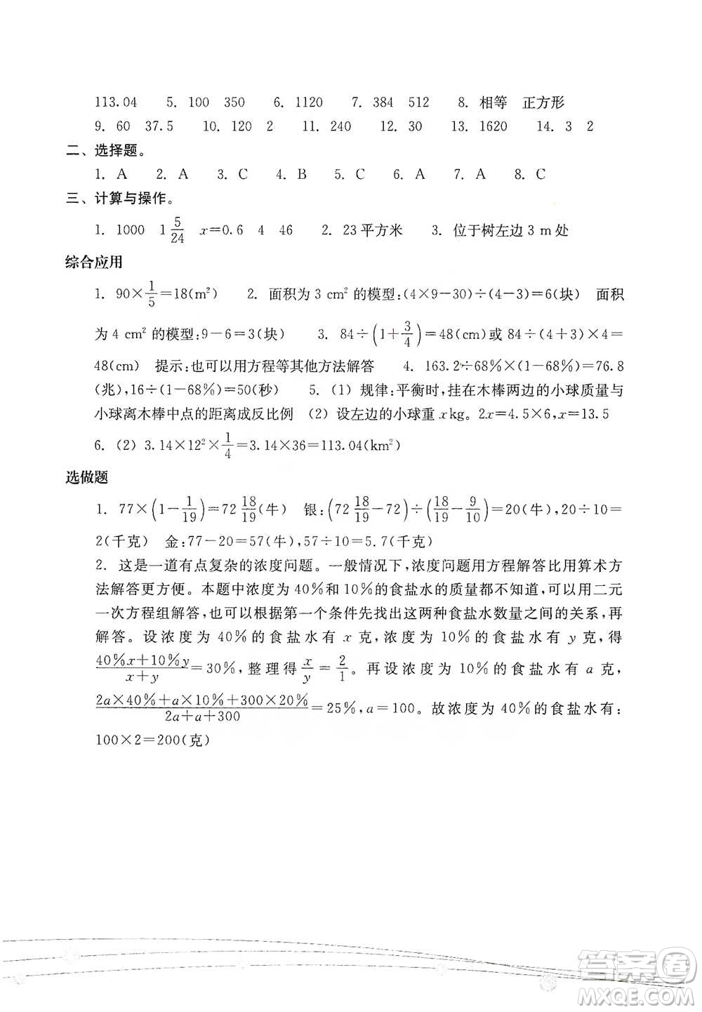 浙江教育出版社2021小學畢業(yè)總復習數學參考答案