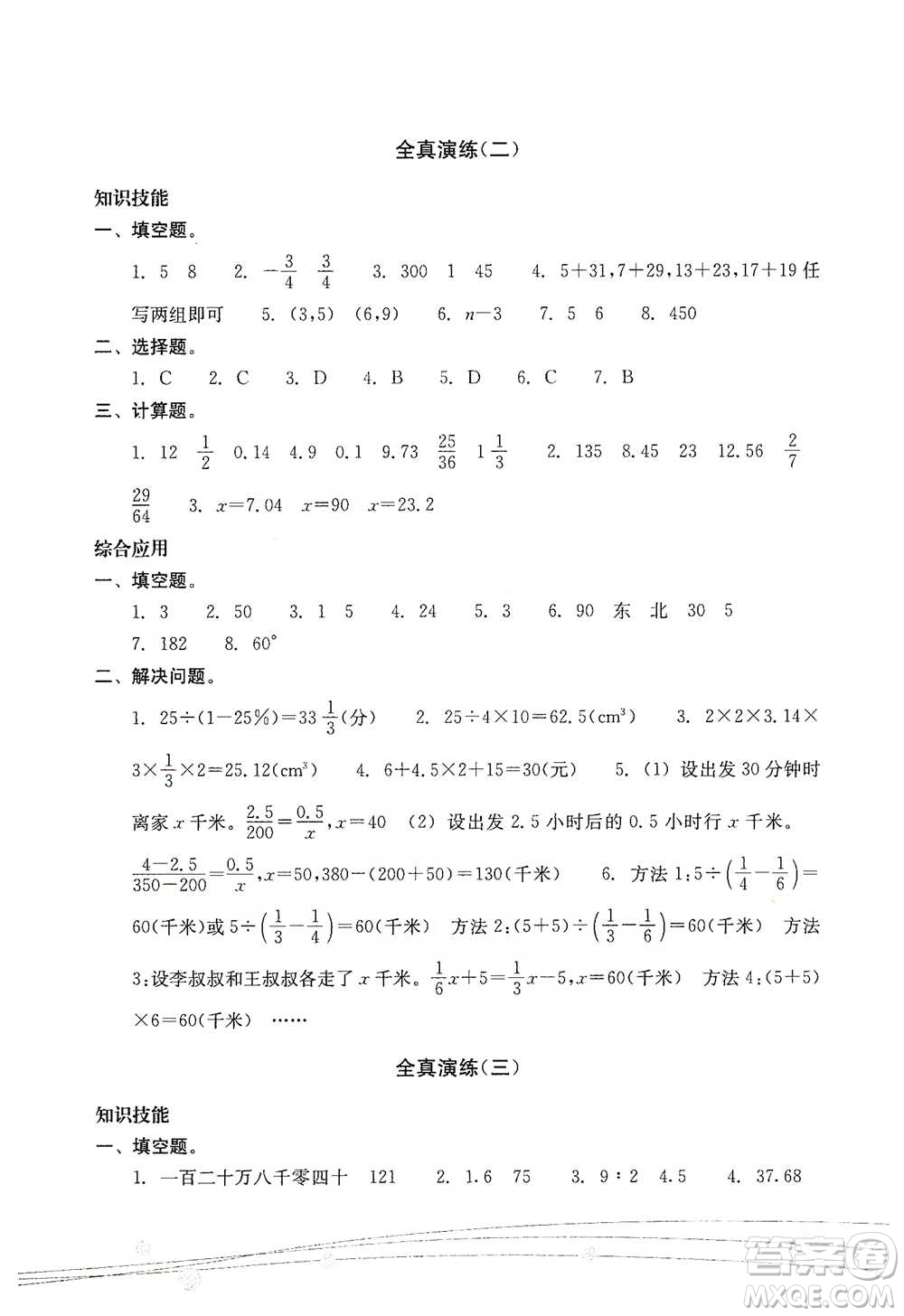 浙江教育出版社2021小學畢業(yè)總復習數學參考答案