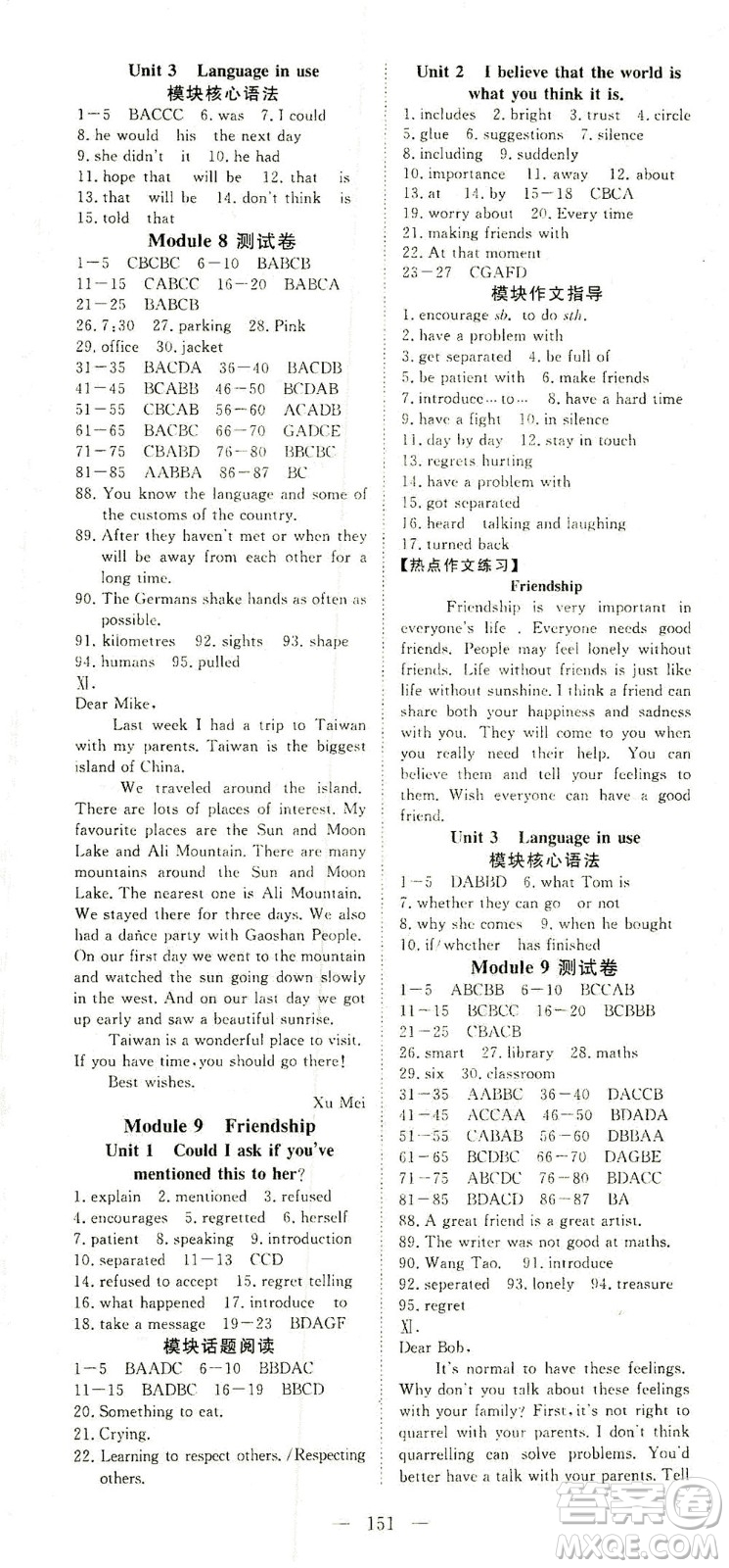 湖北科學技術(shù)出版社2021年351高效課堂導學案英語八年級下外銜版答案