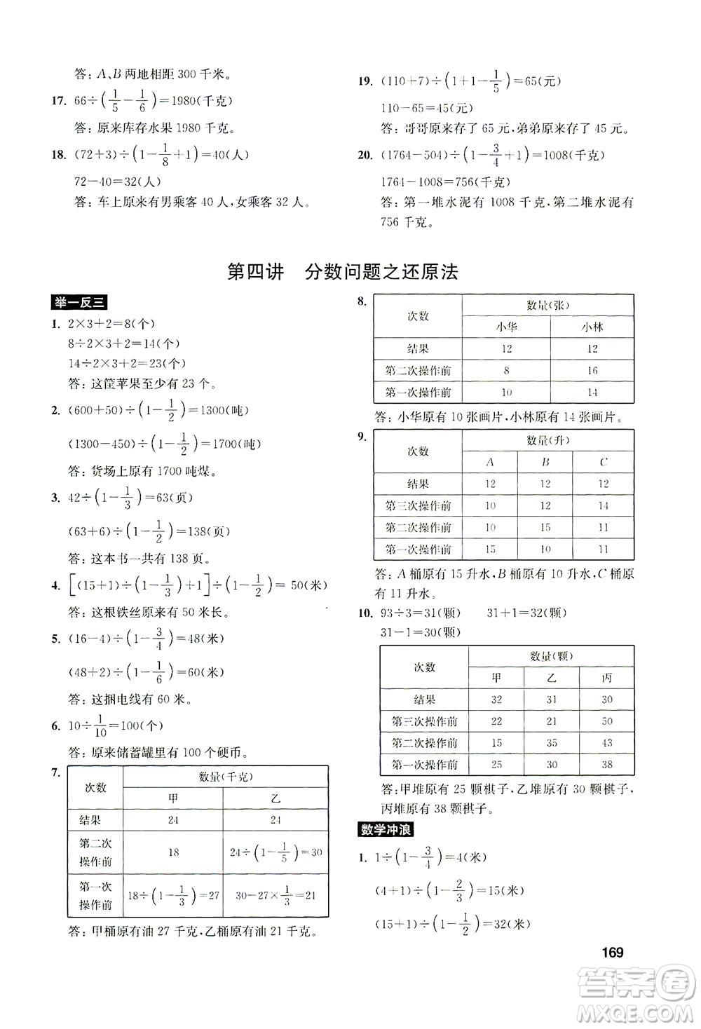 湖北教育出版社2021數(shù)學(xué)創(chuàng)新思維訓(xùn)練六年級(jí)答案