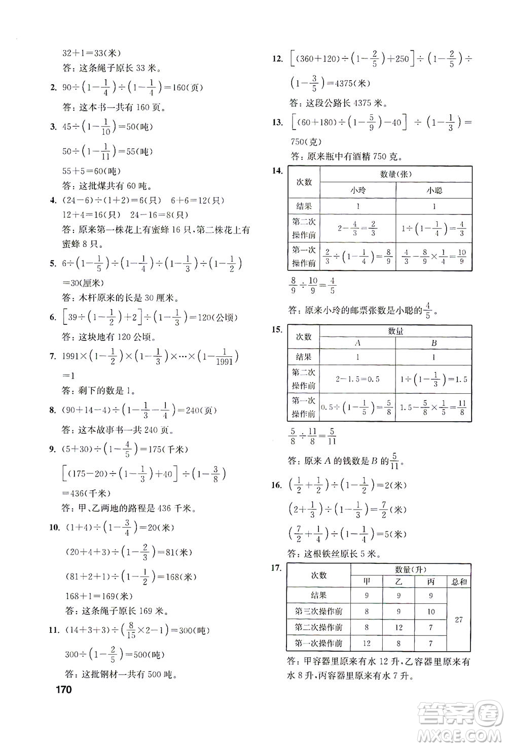 湖北教育出版社2021數(shù)學(xué)創(chuàng)新思維訓(xùn)練六年級(jí)答案