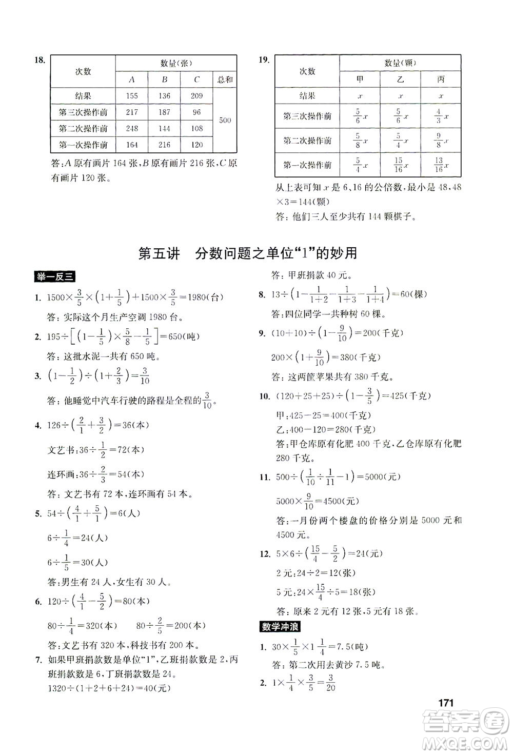 湖北教育出版社2021數(shù)學(xué)創(chuàng)新思維訓(xùn)練六年級(jí)答案