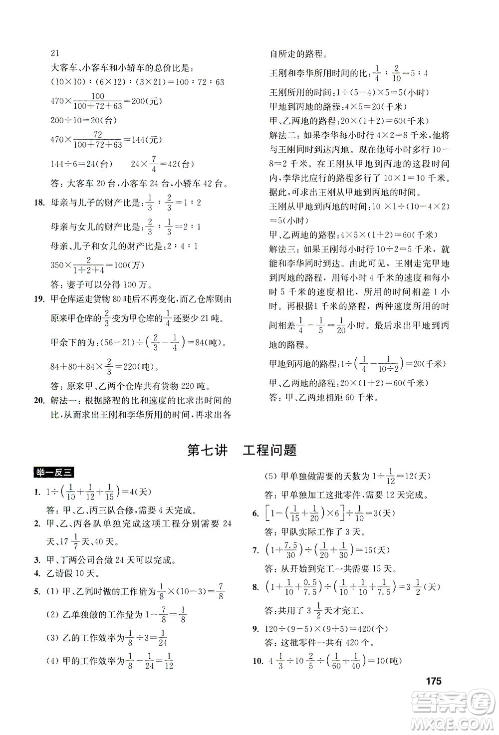 湖北教育出版社2021數(shù)學(xué)創(chuàng)新思維訓(xùn)練六年級(jí)答案