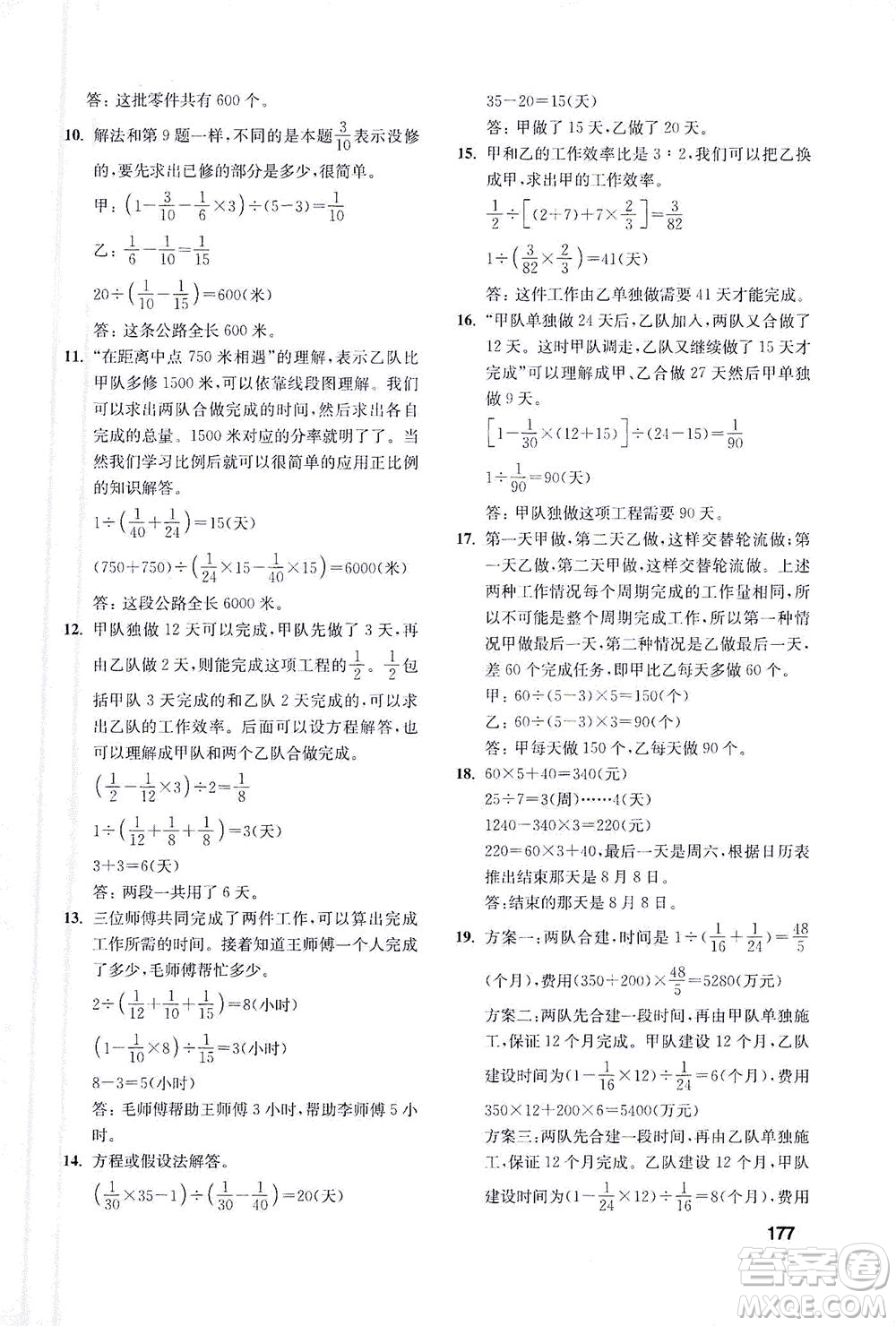 湖北教育出版社2021數(shù)學(xué)創(chuàng)新思維訓(xùn)練六年級(jí)答案