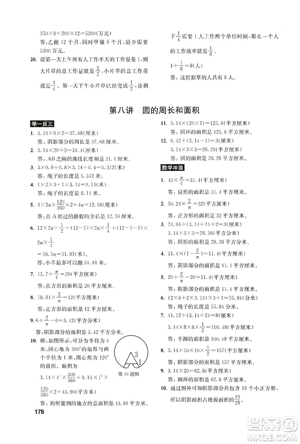 湖北教育出版社2021數(shù)學(xué)創(chuàng)新思維訓(xùn)練六年級(jí)答案