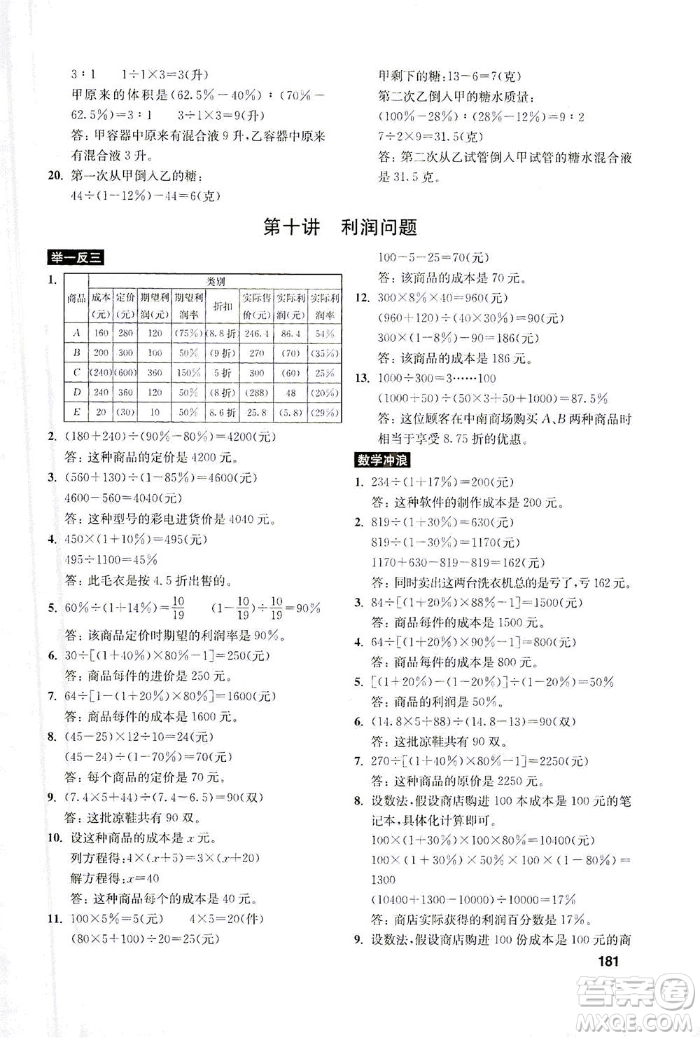 湖北教育出版社2021數(shù)學(xué)創(chuàng)新思維訓(xùn)練六年級(jí)答案