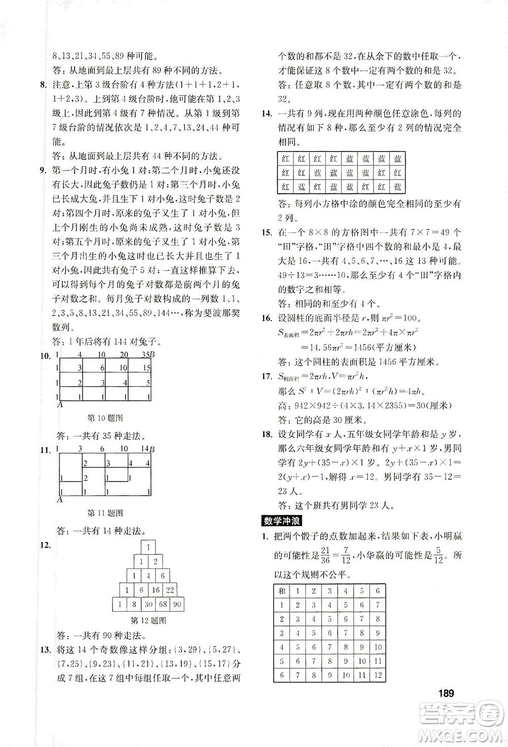 湖北教育出版社2021數(shù)學(xué)創(chuàng)新思維訓(xùn)練六年級(jí)答案