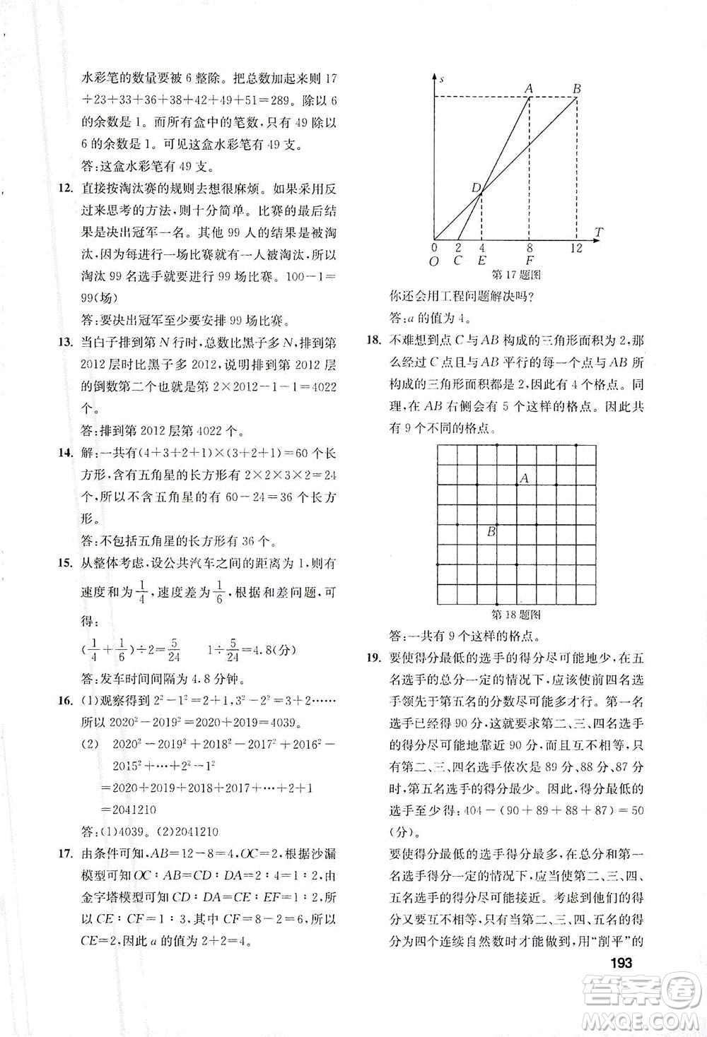 湖北教育出版社2021數(shù)學(xué)創(chuàng)新思維訓(xùn)練六年級(jí)答案