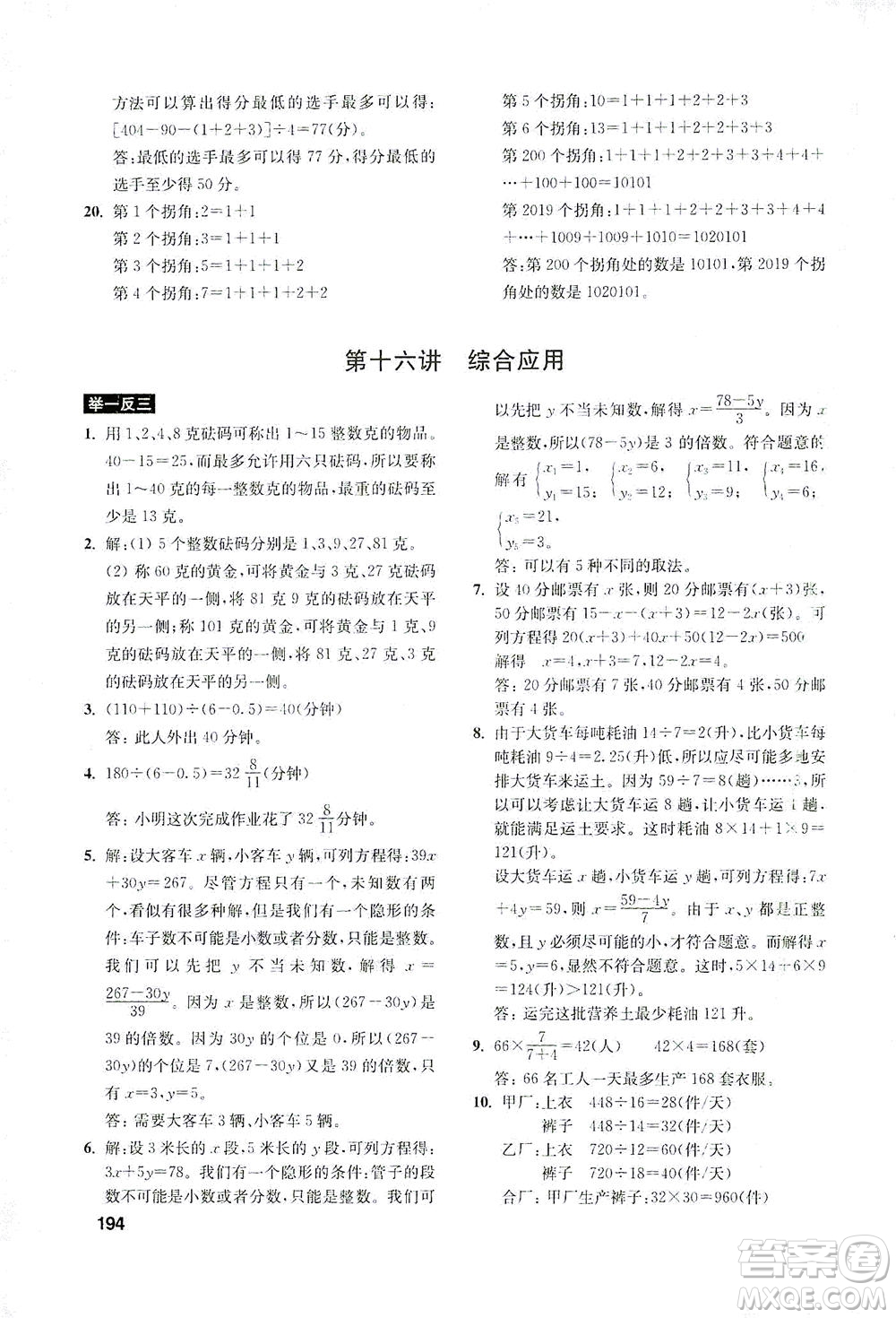 湖北教育出版社2021數(shù)學(xué)創(chuàng)新思維訓(xùn)練六年級(jí)答案