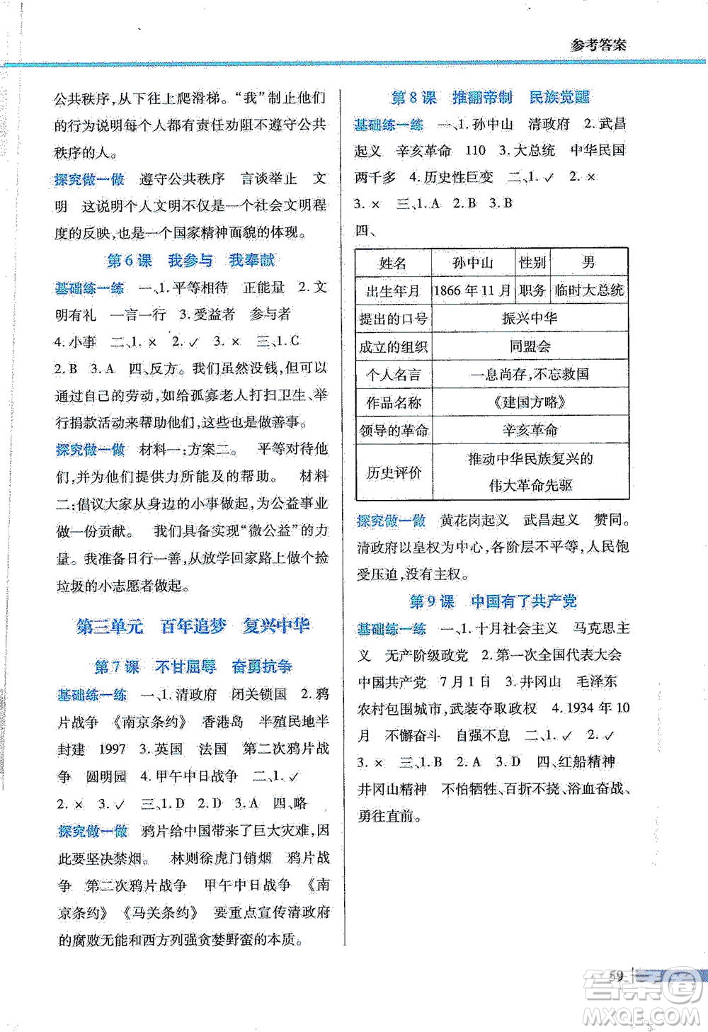 二十一世紀(jì)出版社2021新課程新思維道德與法治五年級(jí)下冊(cè)人教版答案