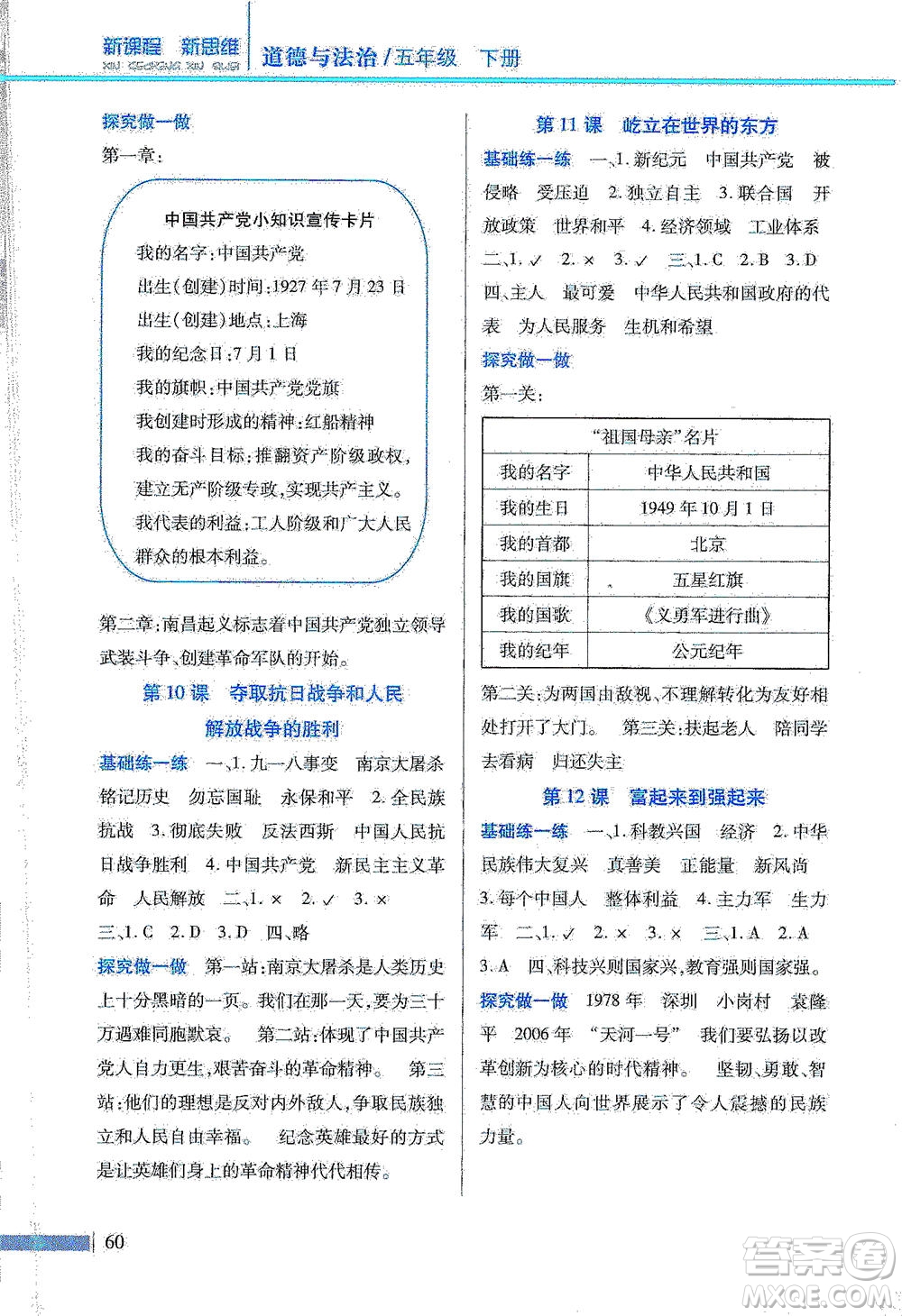 二十一世紀(jì)出版社2021新課程新思維道德與法治五年級(jí)下冊(cè)人教版答案