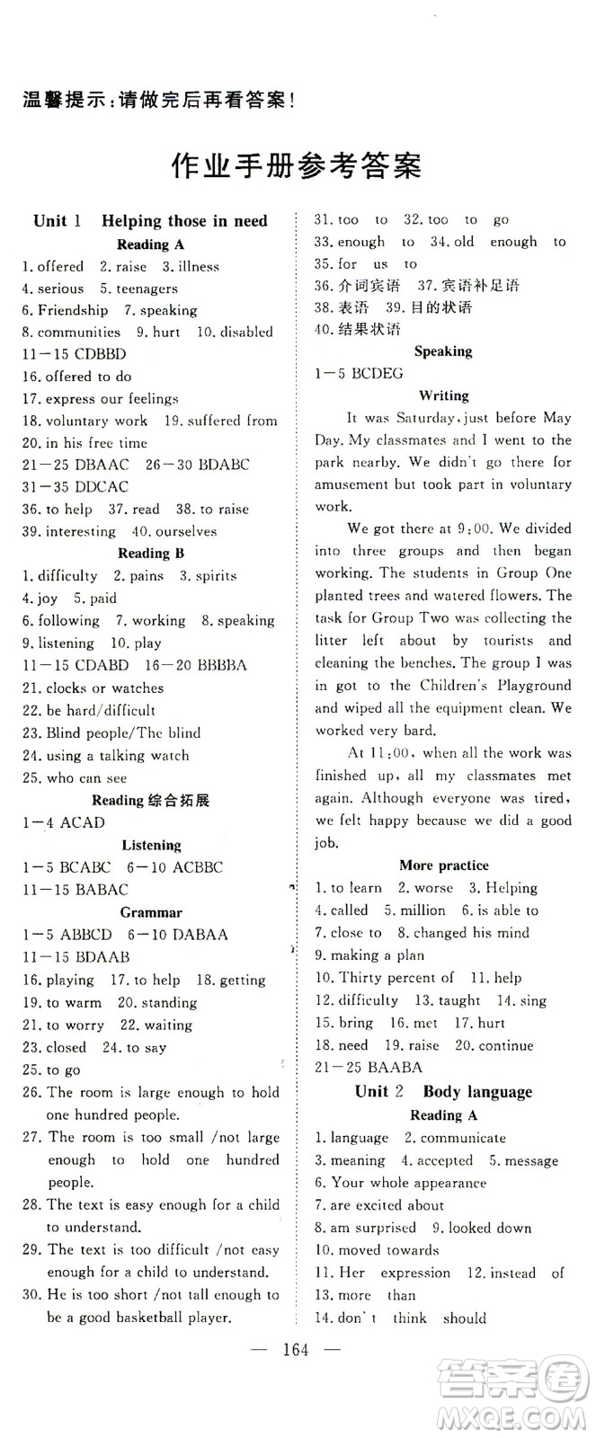 湖北科學(xué)技術(shù)出版社2021年351高效課堂導(dǎo)學(xué)案英語八年級下上海牛津版答案