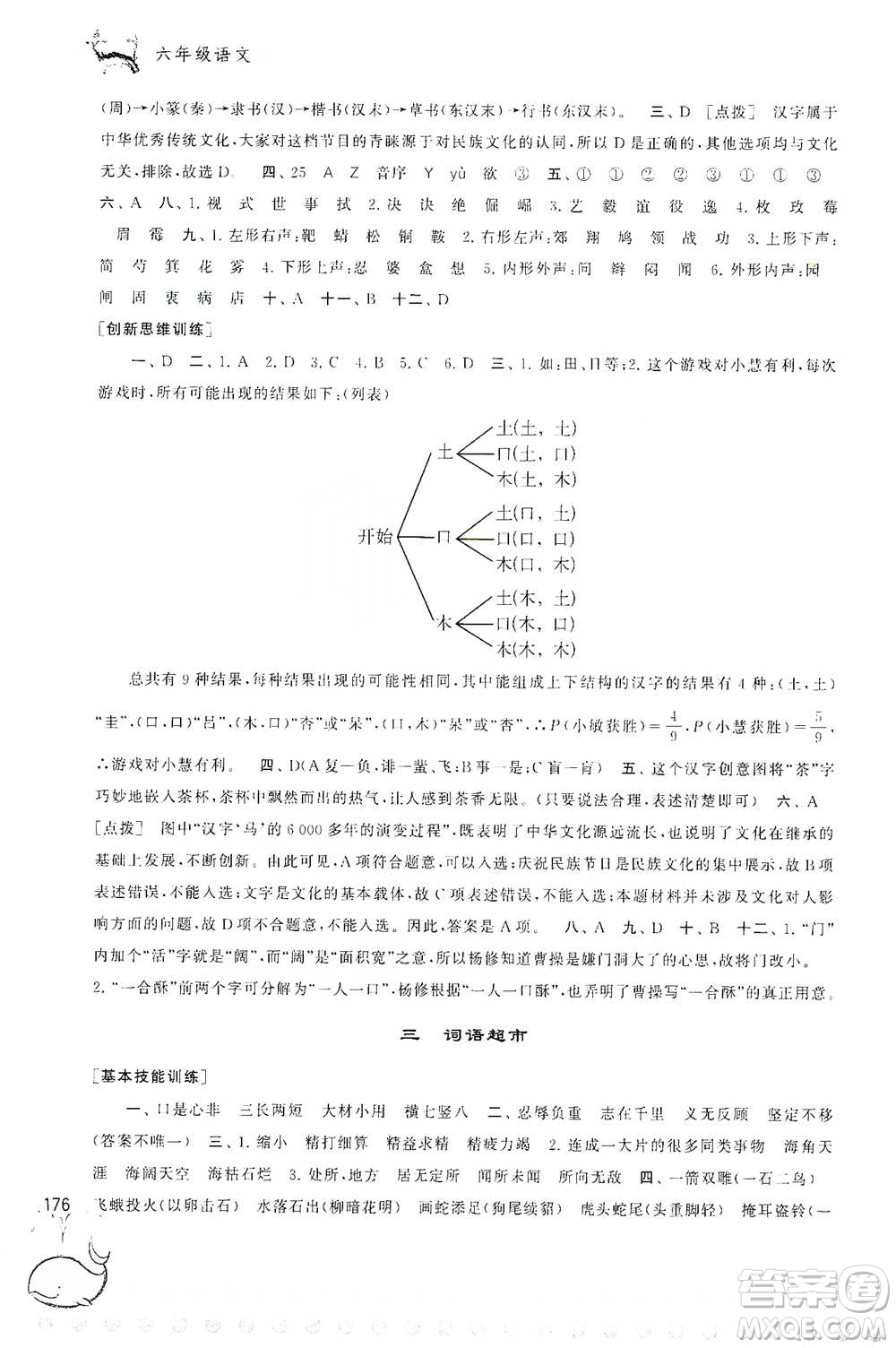 黃山書(shū)社2021奧賽思維訓(xùn)練檢測(cè)卷六年級(jí)語(yǔ)文參考答案