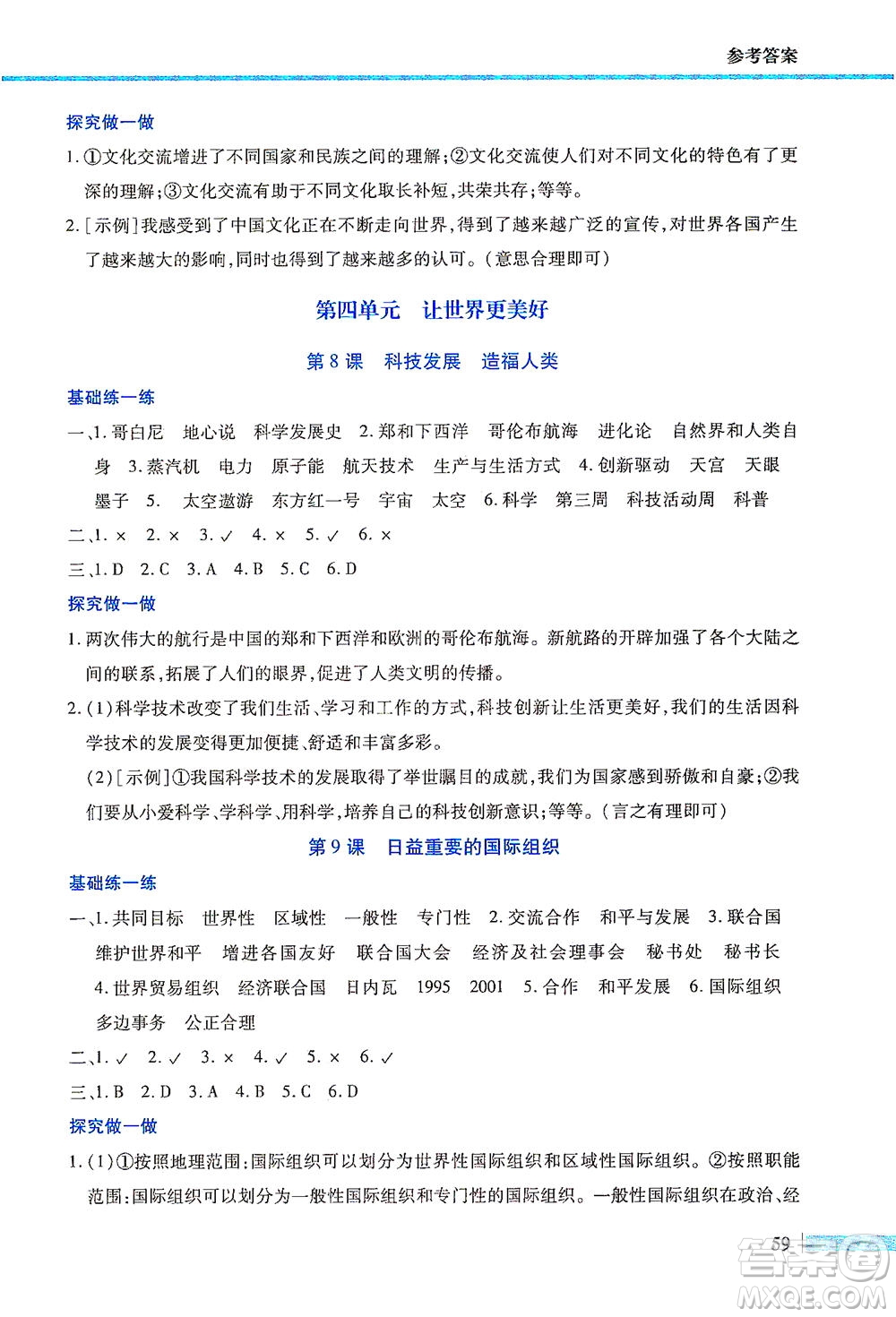 二十一世紀(jì)出版社2021新課程新思維道德與法治六年級(jí)下冊(cè)人教版答案