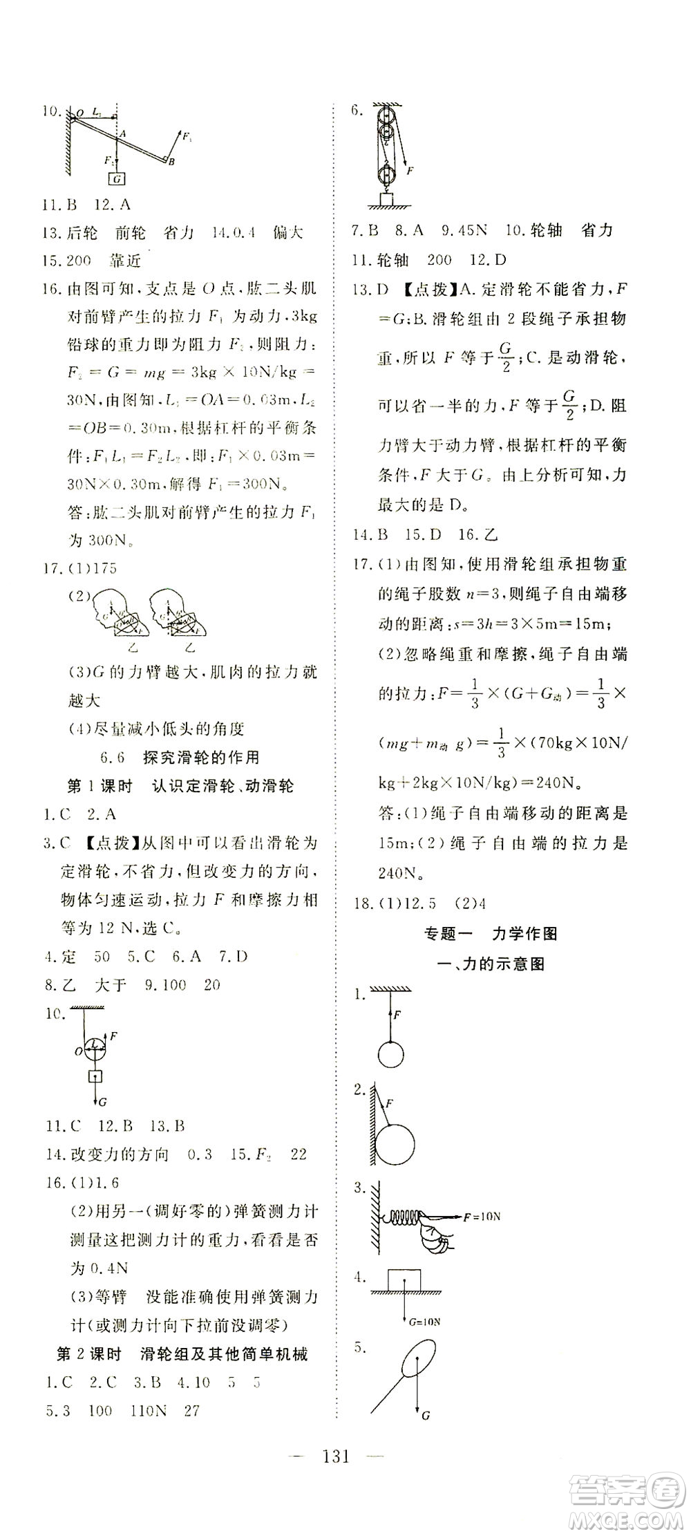 湖北科學(xué)技術(shù)出版社2021年351高效課堂導(dǎo)學(xué)案物理八年級(jí)下滬粵版答案