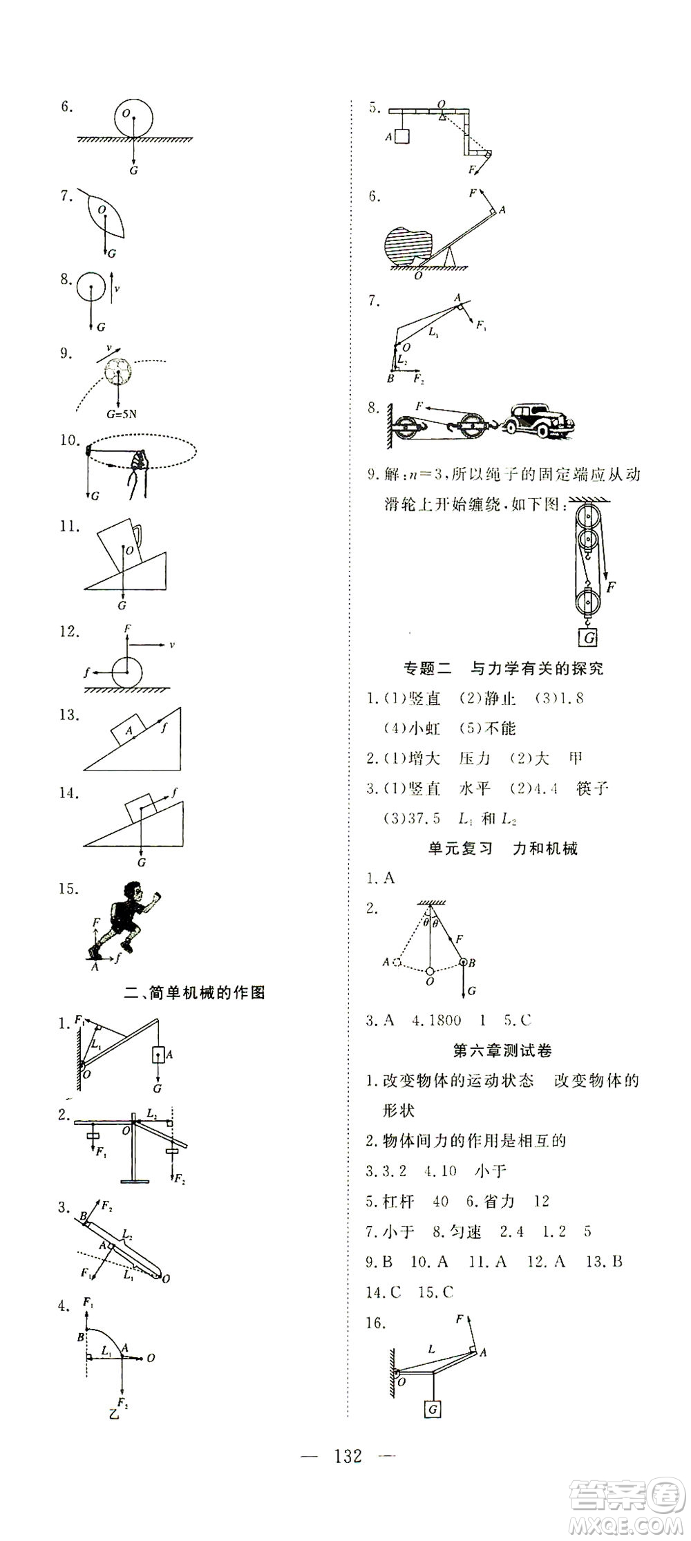 湖北科學(xué)技術(shù)出版社2021年351高效課堂導(dǎo)學(xué)案物理八年級(jí)下滬粵版答案