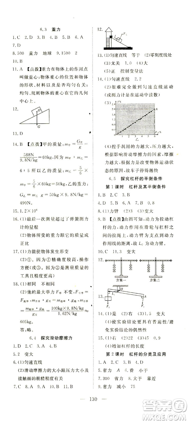 湖北科學(xué)技術(shù)出版社2021年351高效課堂導(dǎo)學(xué)案物理八年級(jí)下滬粵版答案