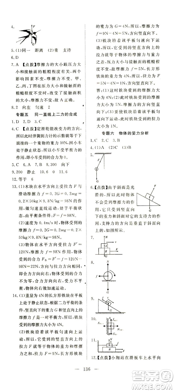 湖北科學(xué)技術(shù)出版社2021年351高效課堂導(dǎo)學(xué)案物理八年級(jí)下滬粵版答案