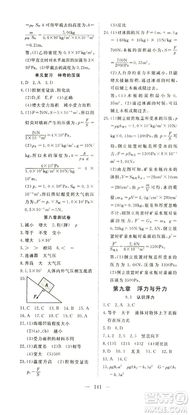 湖北科學(xué)技術(shù)出版社2021年351高效課堂導(dǎo)學(xué)案物理八年級(jí)下滬粵版答案