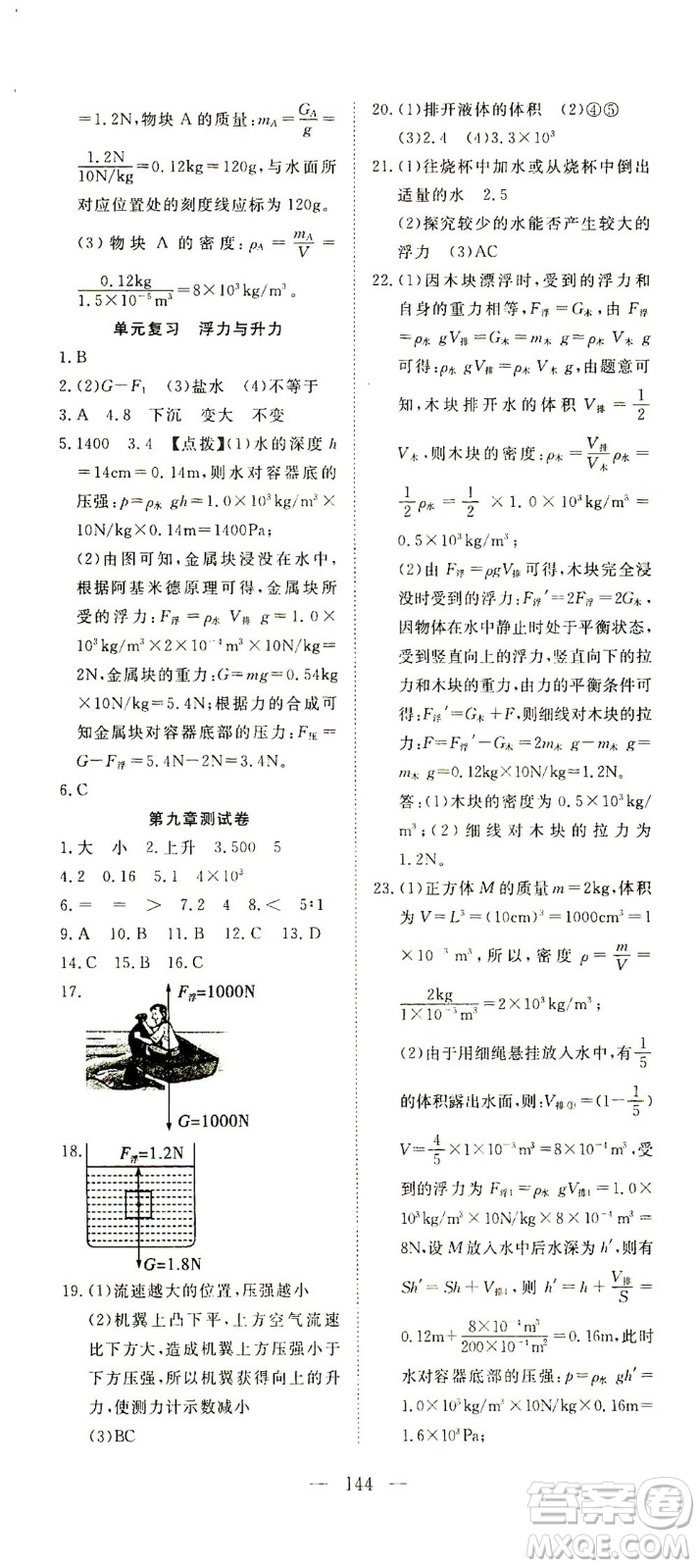 湖北科學(xué)技術(shù)出版社2021年351高效課堂導(dǎo)學(xué)案物理八年級(jí)下滬粵版答案