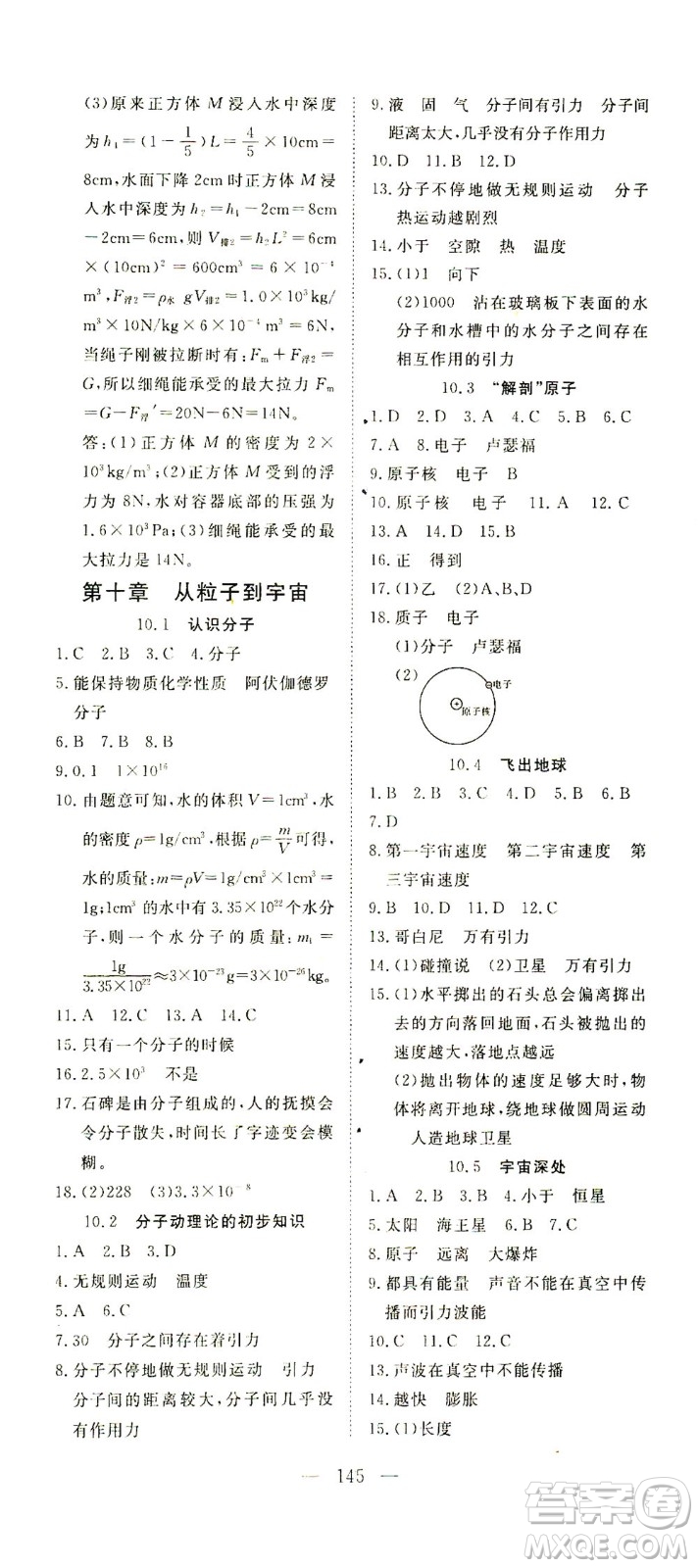 湖北科學(xué)技術(shù)出版社2021年351高效課堂導(dǎo)學(xué)案物理八年級(jí)下滬粵版答案