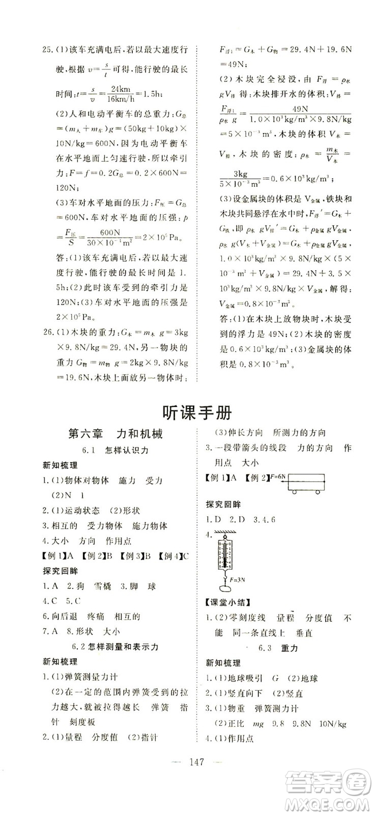 湖北科學(xué)技術(shù)出版社2021年351高效課堂導(dǎo)學(xué)案物理八年級(jí)下滬粵版答案