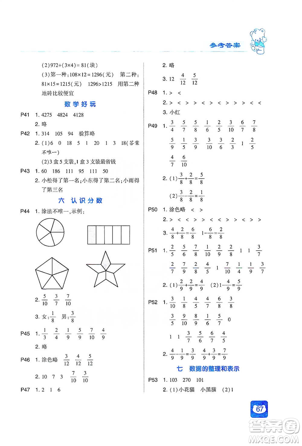 河海大學(xué)出版社2021經(jīng)綸學(xué)典計算小能手三年級下冊數(shù)學(xué)北師版參考答案