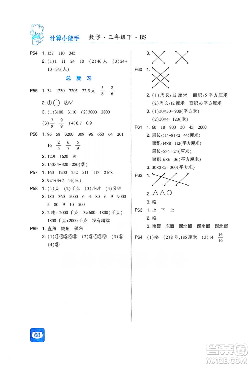 河海大學(xué)出版社2021經(jīng)綸學(xué)典計算小能手三年級下冊數(shù)學(xué)北師版參考答案