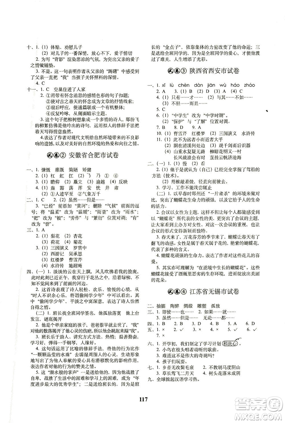 長春出版社2021小學(xué)畢業(yè)升學(xué)考前突破語文答案