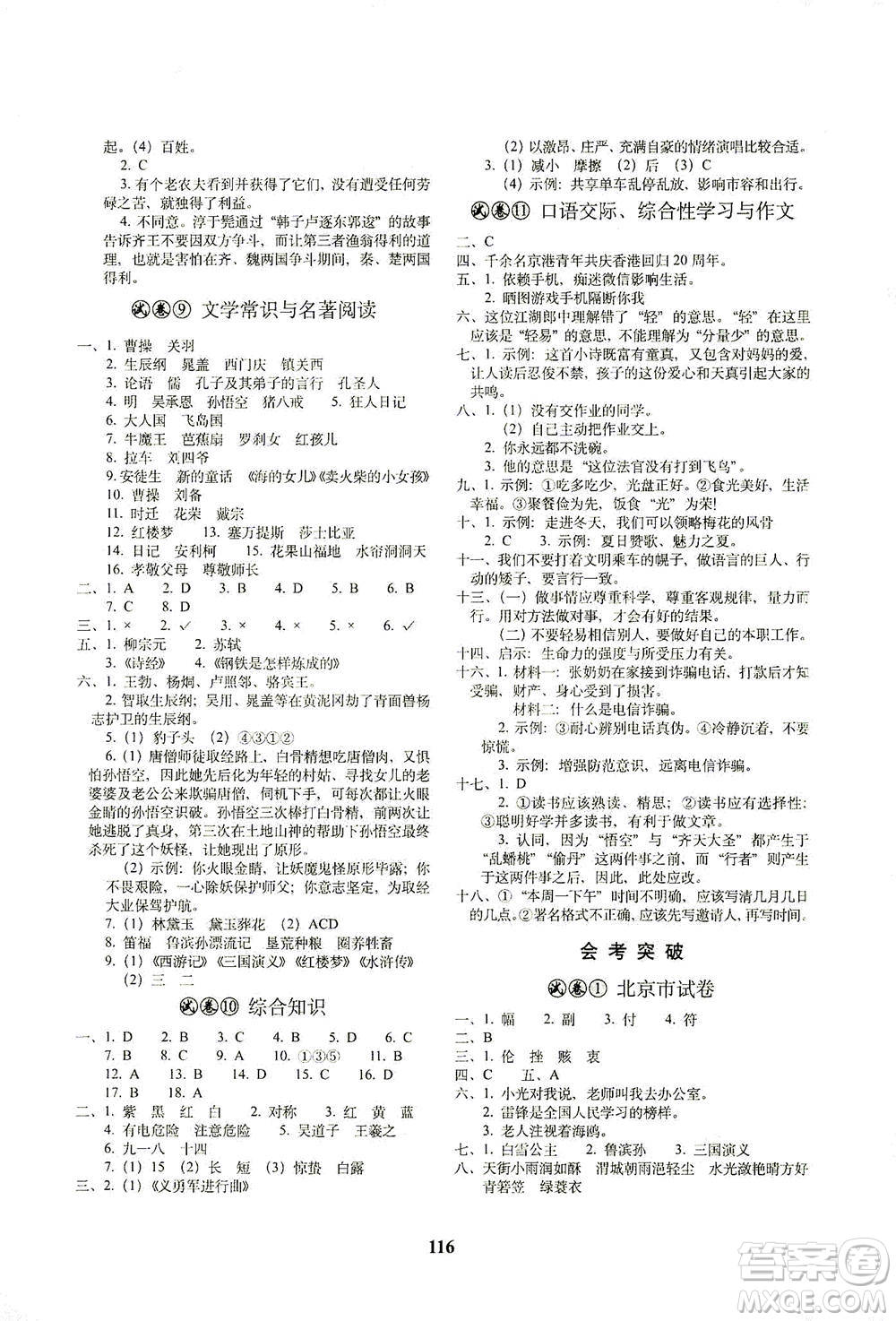 長春出版社2021小學(xué)畢業(yè)升學(xué)考前突破語文答案