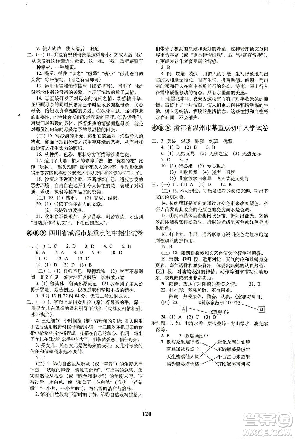 長春出版社2021小學(xué)畢業(yè)升學(xué)考前突破語文答案