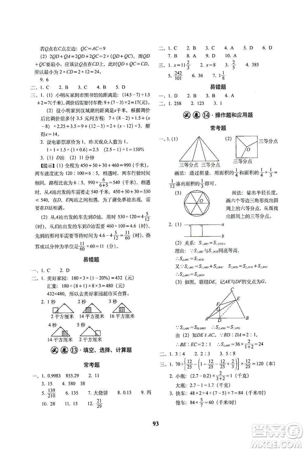 長春出版社2021小學(xué)畢業(yè)升學(xué)考前突破數(shù)學(xué)答案