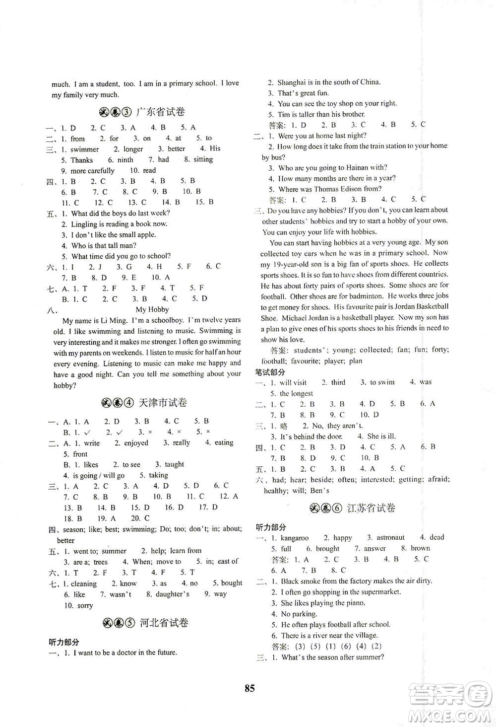 長春出版社2021小學畢業(yè)升學考前突破英語答案