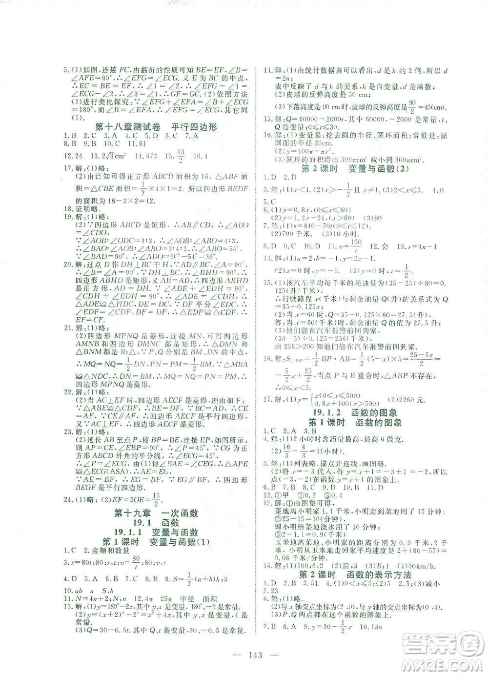 湖北科學(xué)技術(shù)出版社2021年351高效課堂導(dǎo)學(xué)案數(shù)學(xué)八年級(jí)下人教版答案