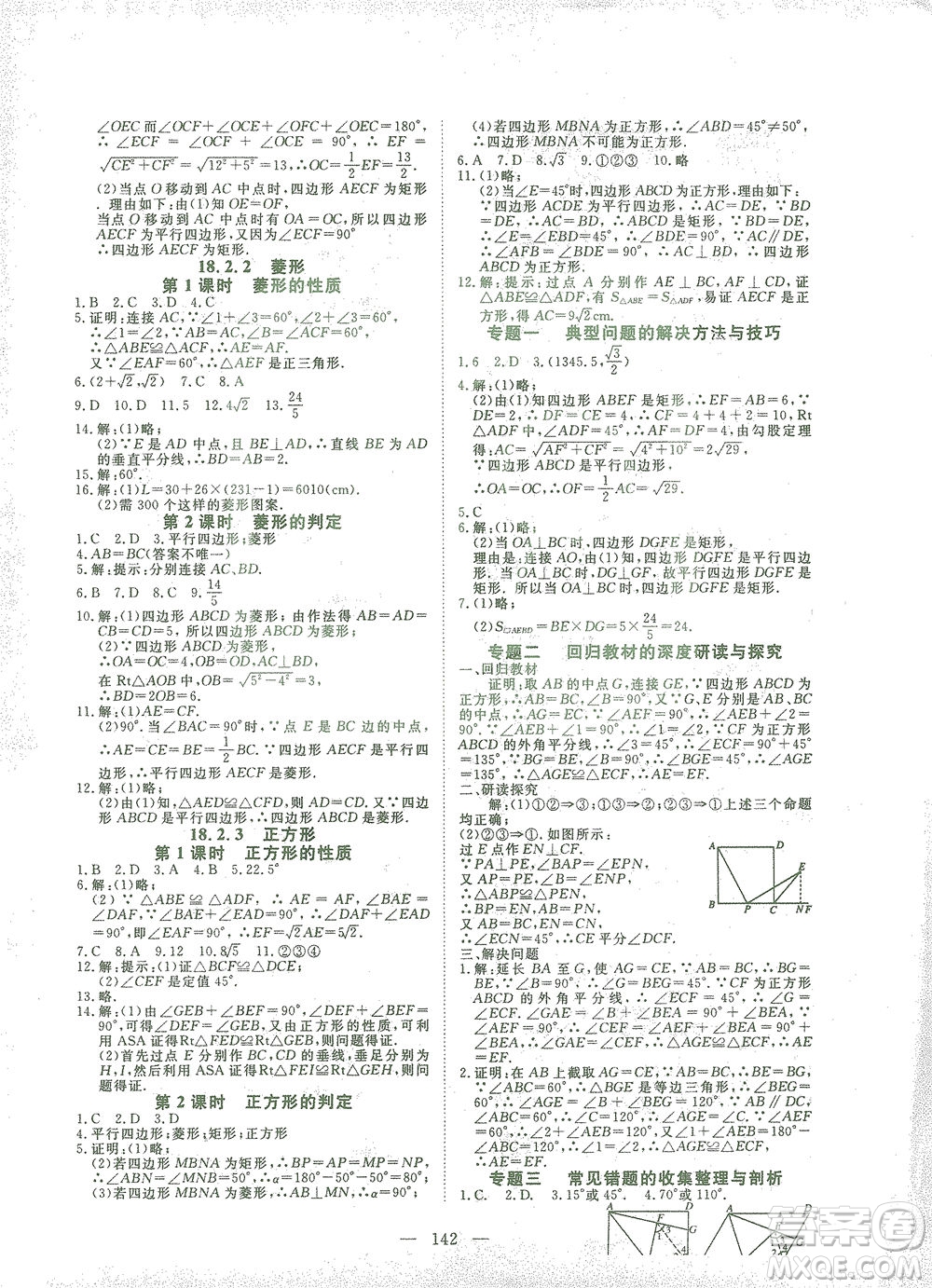 湖北科學(xué)技術(shù)出版社2021年351高效課堂導(dǎo)學(xué)案數(shù)學(xué)八年級(jí)下人教版答案