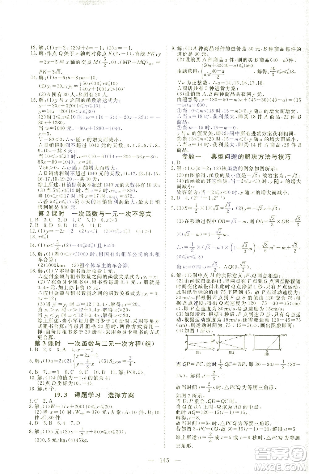 湖北科學(xué)技術(shù)出版社2021年351高效課堂導(dǎo)學(xué)案數(shù)學(xué)八年級(jí)下人教版答案