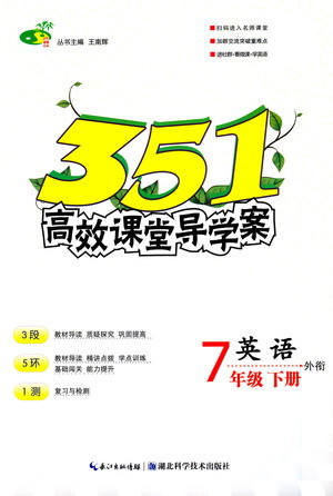 湖北科學技術出版社2021年351高效課堂導學案英語七年級下外銜版答案