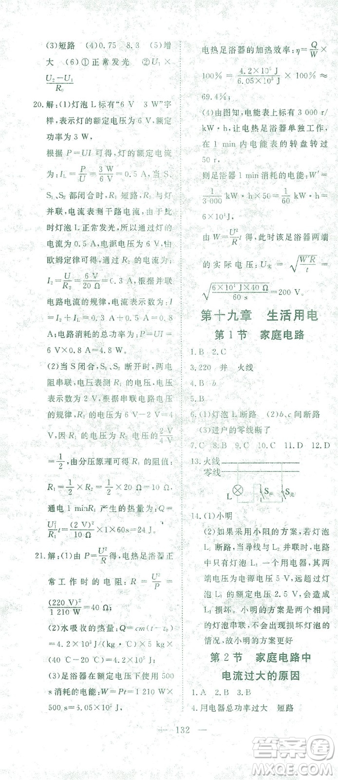 湖北科學(xué)技術(shù)出版社2021年351高效課堂導(dǎo)學(xué)案物理九年級(jí)下人教版答案